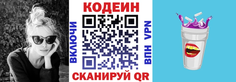Кодеиновый сироп Lean Purple Drank  Котельники 